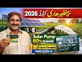 Benazir Hari Card 2026 | Solar Pump 80% Subsidy | Farmers Online Registration Complete Guide #hari 