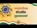 26 January Status | 🇮🇳Happy Republic Day 2025🇮🇳 | Republic Day Status | Republic Day Status 🇮🇳2025🇮🇳