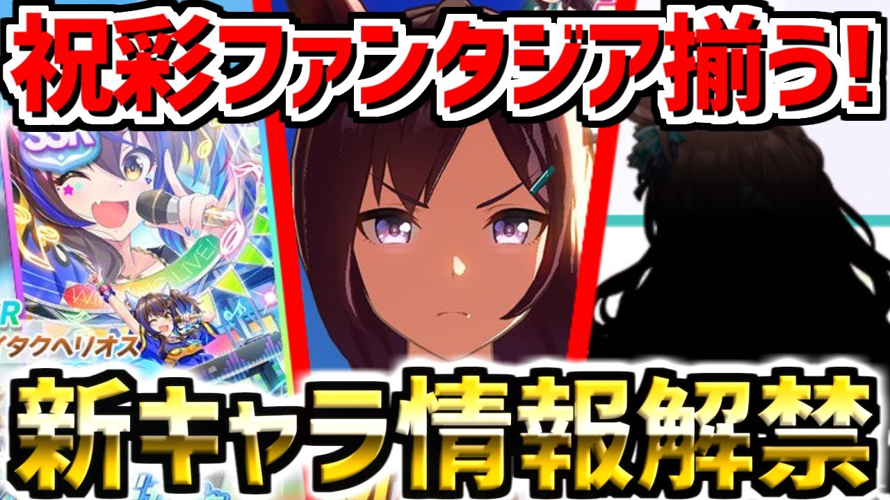 ウマ娘 メジロドーベル Ssrダイタクヘリオス Srウオッカ追加 新キャラはメジロブライト お得なキャンペーン開催 ウマ娘 実況動画youtuberを応援するブログ