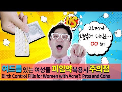 (ENG) 여드름 있는 여성들이 피임약 복용시 주의점 by 핑피박 Brith Control Pills for Women with Acne?: Pros and Cons