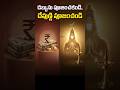 డబ్బును పూజించకండి , దేవుణ్ణి పూజించండి.#shorts #MoneyMindset#LifeLessons#MotivationShorts