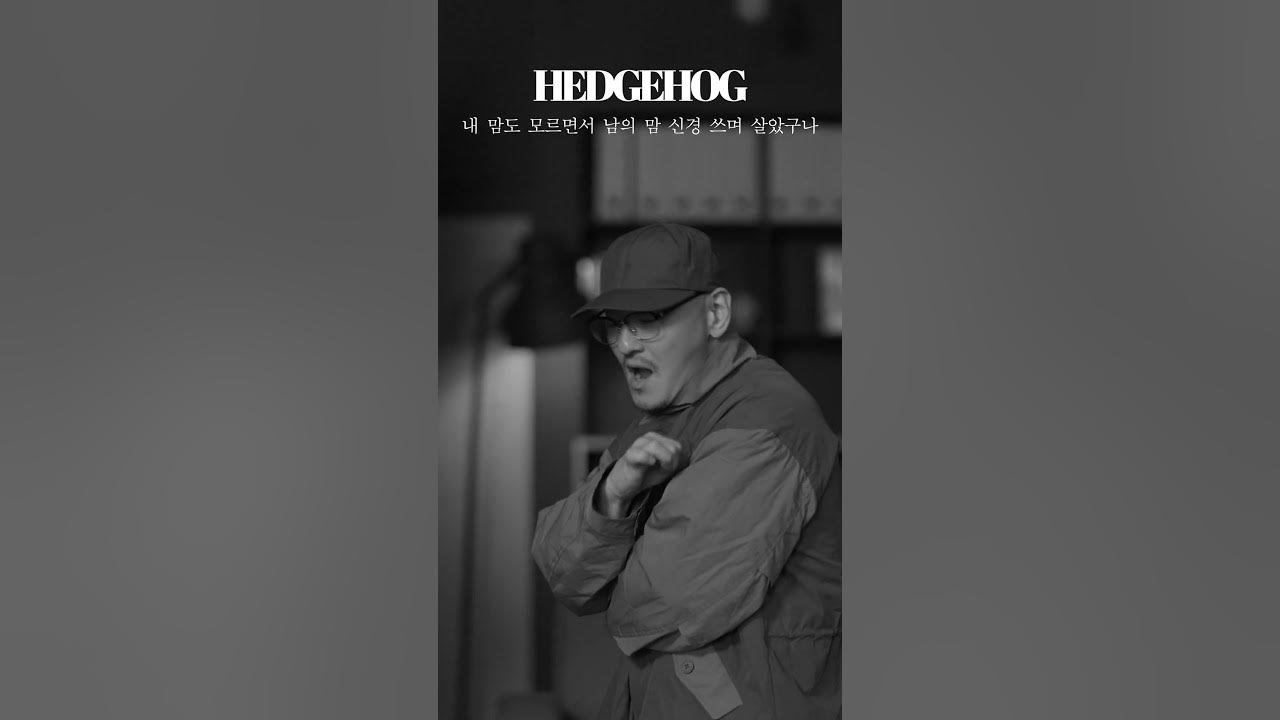 고슴도치