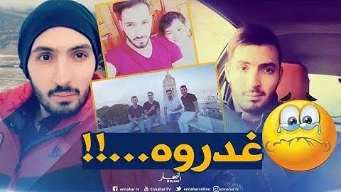 عاجل:شاهد قصة وفاة الطالب الجامعي 😢😢