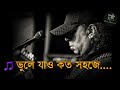       vule jao koto sohoje lyrics  lrb  band music  gmu 