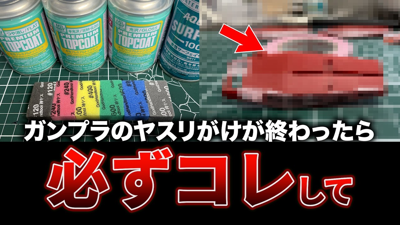 【知らない人は損してる】ガンプラのヤスリがけ時短方法【初心者向け】