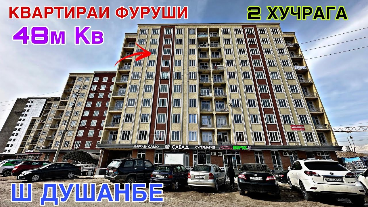 Хонаи Фуруши 😱 Ш-Душанбе-М Гипрозем(08.02.2026) Квартирахои Фуруши #хонахоифуруши 