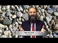 יהדות טיוי הרבי שי עמר יהדות טיוי הרבי שי עמר