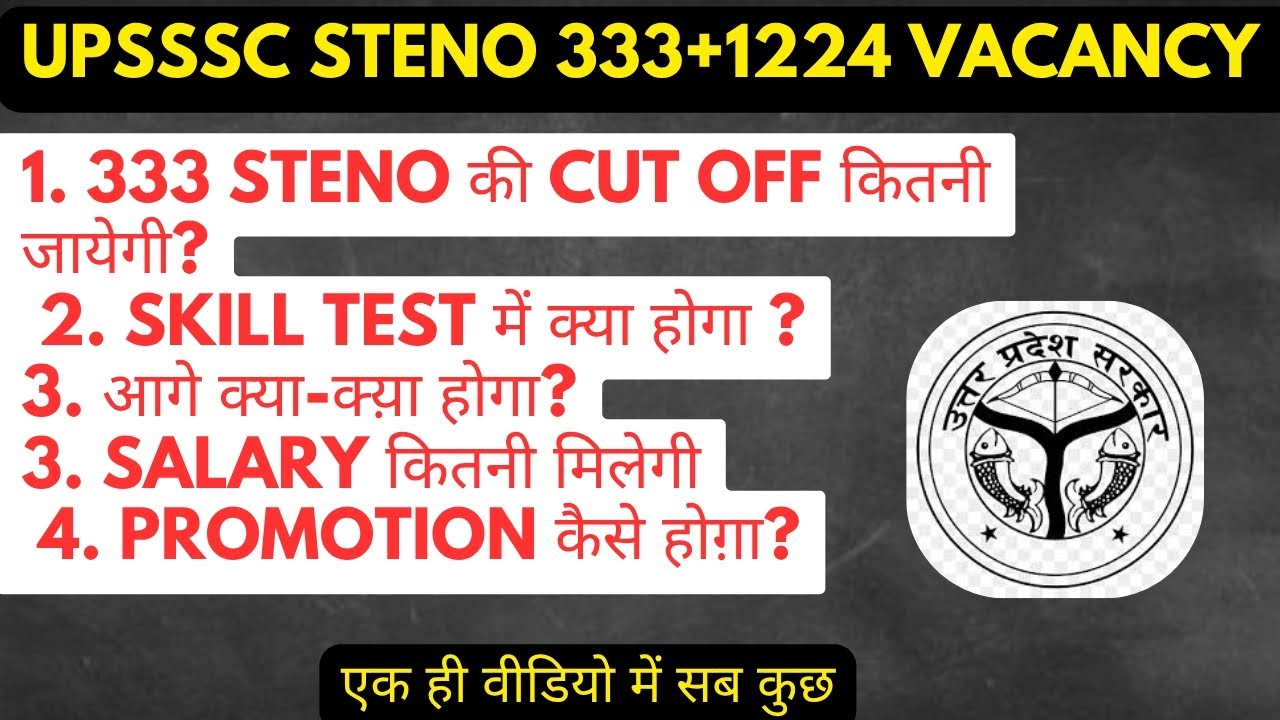 UPSSSC Steno 333 Cut Off 2025: Final Cutoff Analysis + Skill Test Full Breakdown!