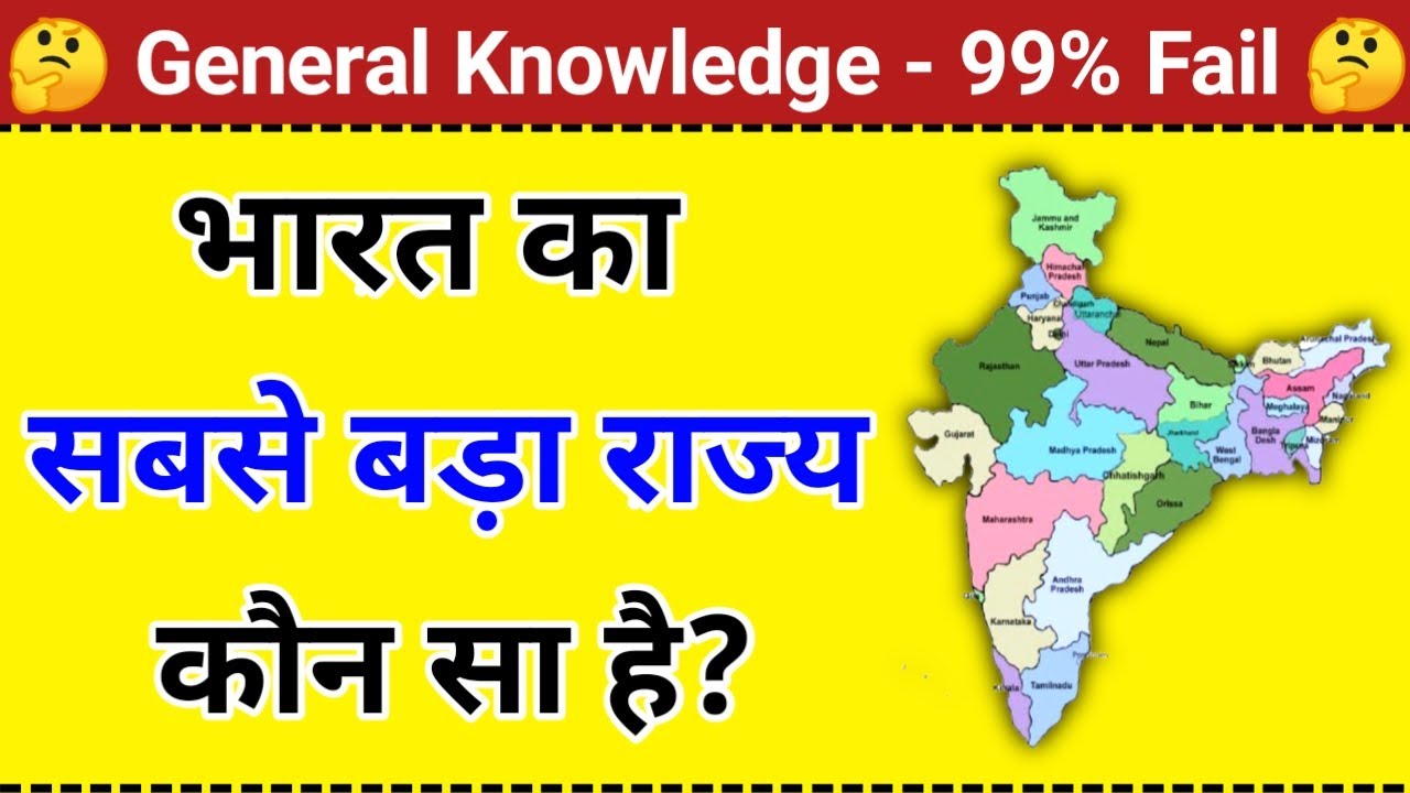 Bharat Ka Sabse Bada Rajya Kaun Sa bharat-ka-sabse-bada-rajya-kaun-sa