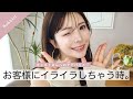 【接客アドバイス】お客様にイライラしちゃう...元No. 1風俗嬢サッキーがアドバイス。