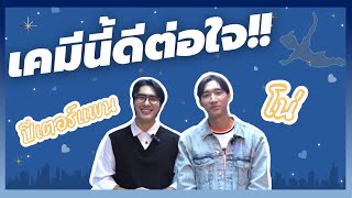 น่ารักซะไม่มี! “โน่-ปีเตอร์แพน” เคมีดีไม่ไหว จะฟินหรือจะฮามาดูกัน