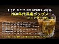 懐かしくて楽しい!1960年代前半の洋楽ポップスをふり返る・・・【昭和洋楽アーカイブス】