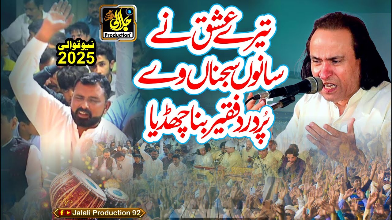 Tere Ishq Ne Sanu Sajna We | | Akhtar Atta Qawal | New Qawali 2026