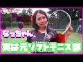 【念願コラボ】なっちゃん、ソフトテニス界にようこそ!!!