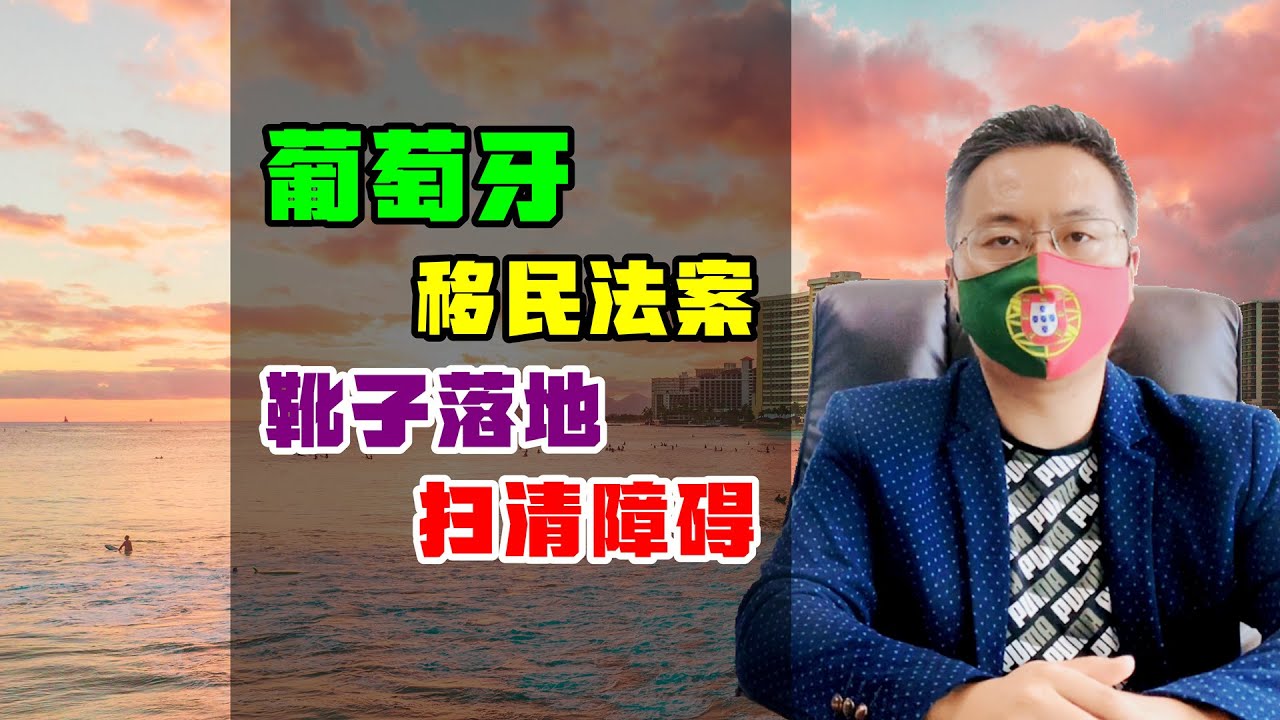 移民 | 欧盟确定取消黄金签证，欧洲投资移民将关闭，基本无悬念 #投资移民 #欧洲移民 #黄金签证