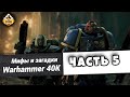 Загадки и малоизвестные факты мира Warhammer 40,000 | Выпуск 5