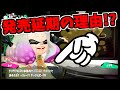 スプラ3の発売日が夏から9月に変わった理由はこれだ!?ヒントはTwitterにあり!?【スプラトゥーン3】