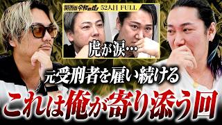 「被害者がいる以上は賛否がある」小林が語る更生支援「本当の平等」とは…虎の心を動かし“寄付”での完全ALLとなった回を解説【解説の虎・松本和也】