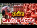 LPG Cylinder Price: భారీగా పెరిగిన గ్యాస్ ధరలు.. | Prime9 News