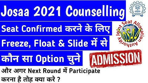 Josaa Round 1 seat allotment | Freeze, Float and Slide में से कौन सा Option चुने