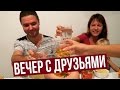 УЖИН С ДРУЗЬЯМИ, ИВАН И ЕГО СЕМЬЯ, ПХУКЕТ, ТАЙЛАНД ❤