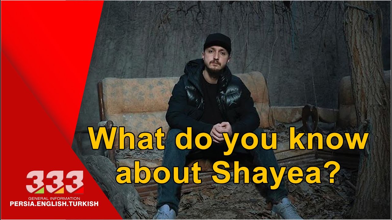 What do you know about shayea ?!! - YouTube