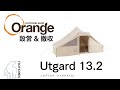 NORDISK 【ノルディスク】 Utgard 13.2 （ウトガルド13.2） 「オレンジアウトドアショップ」