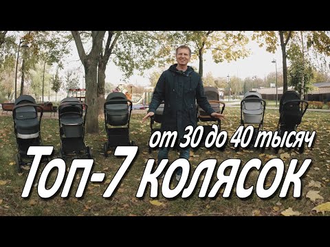 Топ-7 детских колясок для зимы от 30 до 40 тысяч рублей 2020 года
