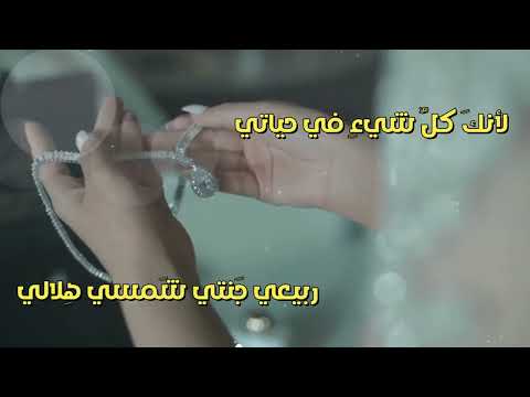 شريك عمري كلمات الشاعره جهينه ألحان وأداء فارس الحيدري بدون إيقاع