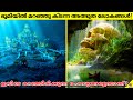 Mysterious hidden worlds that recently discovered  facts malayalam  47 arena