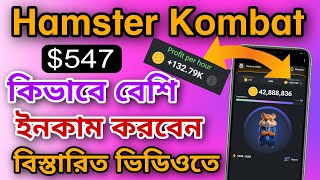 Hamster Kombat | Boost Your Mining Speed | Step-by-Step Guide | Profit $547 🔥🤑