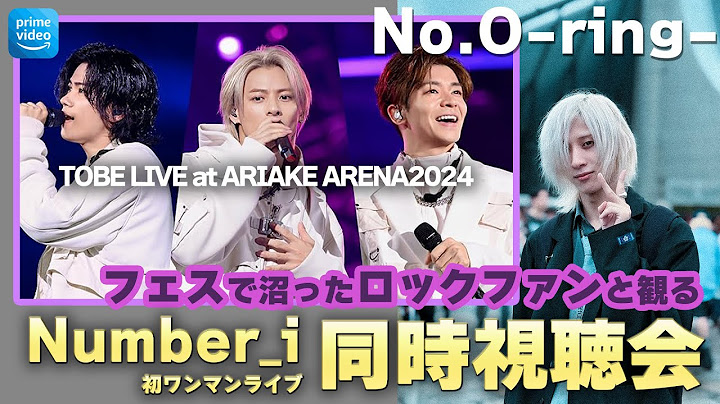 Number_iの初ワンマン「TOBE LIVE at ARIAKE ARENA 2024 "No.O -ring-"」同時視聴会