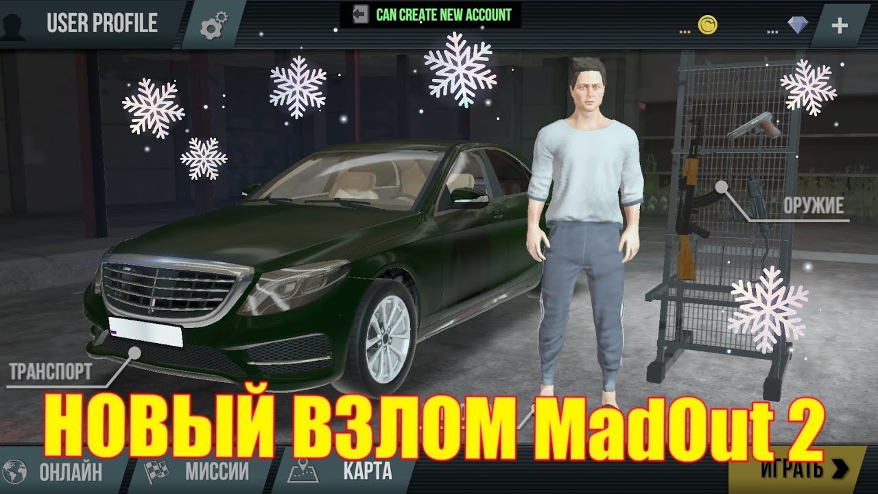 MadOut 2 Бесконечные деньги / MadOut 2 Unlimited Money 🤑