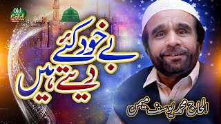 Alhaaj Muhammad Yousuf Memon - Be Khud Kiye Dete Hain - Official Video - Old Is Gold Naatein