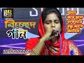 Bissed gaantomi amon kore bhole thakbaamina sarkarbb studio live