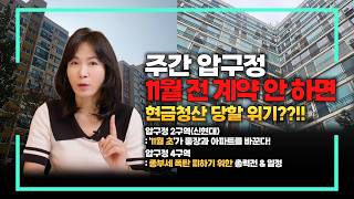 Apgujeong Seller and Buyer Precautions #ApgujeongSudal