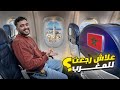 أخيرا رجعت للمغرب بعد سنوات
