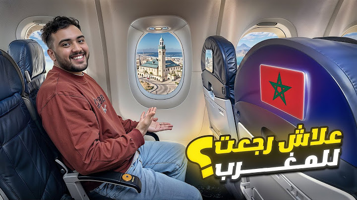 أخيرا رجعت للمغرب بعد سنوات