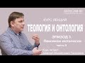 Лекция 3. Лексикон онтологии