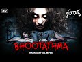 ಭೂತಾತ್ಮ BHOOTATHMA - Kannada Horror Movie | Kannada Full Horror Movies | Kannada Horror HD Movies