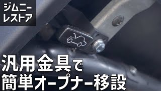 (=^ェ^=)　前開き、網より頑丈な物に変更 mqdefault.jpg