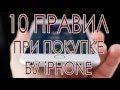 Что нужно знать при покупке бу iPhone