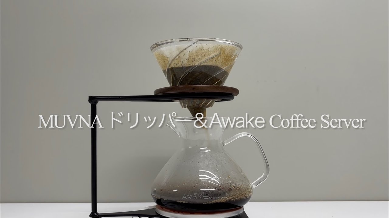260223 MUVNA ドリッパー＆Awake コーヒーサーバー