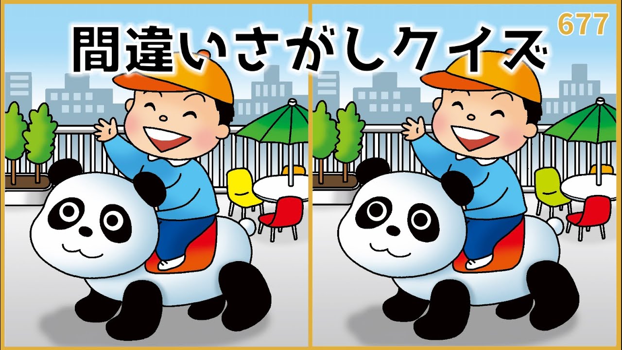認識問題1,2ー1,3,4 間違い探しクイズ】老化予防におすすめ！高齢者向け脳トレ【デイレク