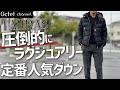 TATRAS(タトラス)から毎年大人気な定番ウールダウンが入ってきたので紹介します〜Octet Men'sFashion Channel〜