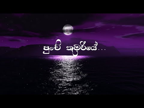 Punchi Kumariye - Shihan Mihiranga video thumbnail