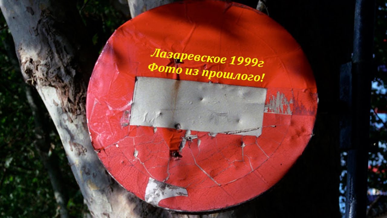 Лазаревское в 1999г. Вспомним вместе! 🌴ЛАЗАРЕВСКОЕ СЕГОДНЯ🌴СОЧИ. - YouTube