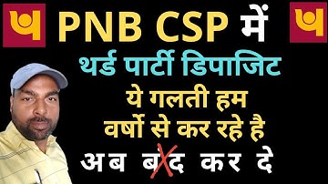 PNB CSP THIRD PARTY DEPOSIT ये गलती हम वर्षो से कर रहे है @FreeOnlineHelp