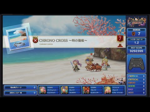 シアトリズム　究極　CHRONO CROSS ～時の傷痕～　(CHRONO CROSS)