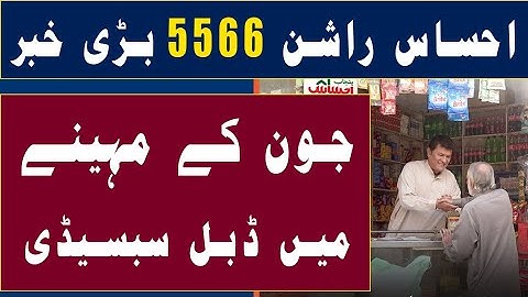 Ehsaas rashan program 5566 ll Ehsas rashan 4500 ll Ehsas amdan program ll mae new sabsedi 5566 ll